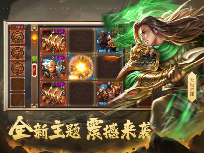 攻城天下-三国策略国战手游