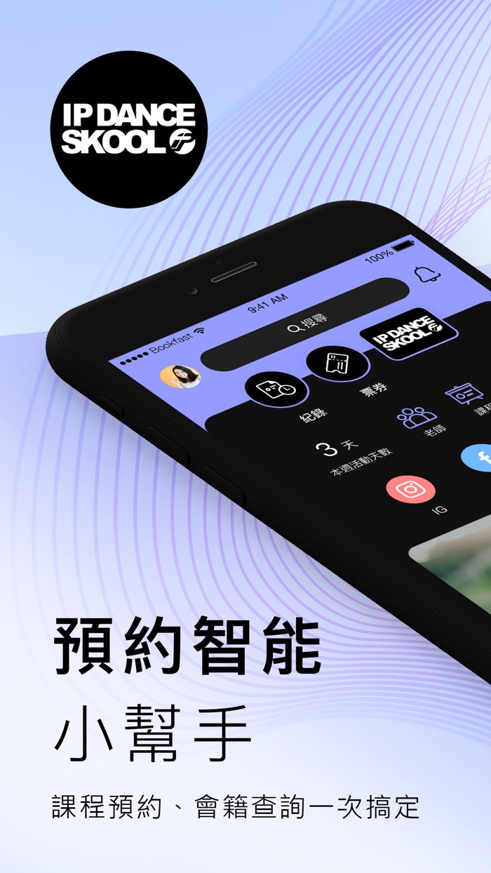 IP Dance Skool 舞蹈教室