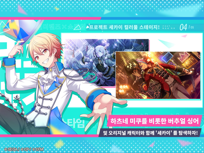 프로젝트 세카이 컬러풀 스테이지 feat.하츠네 미쿠