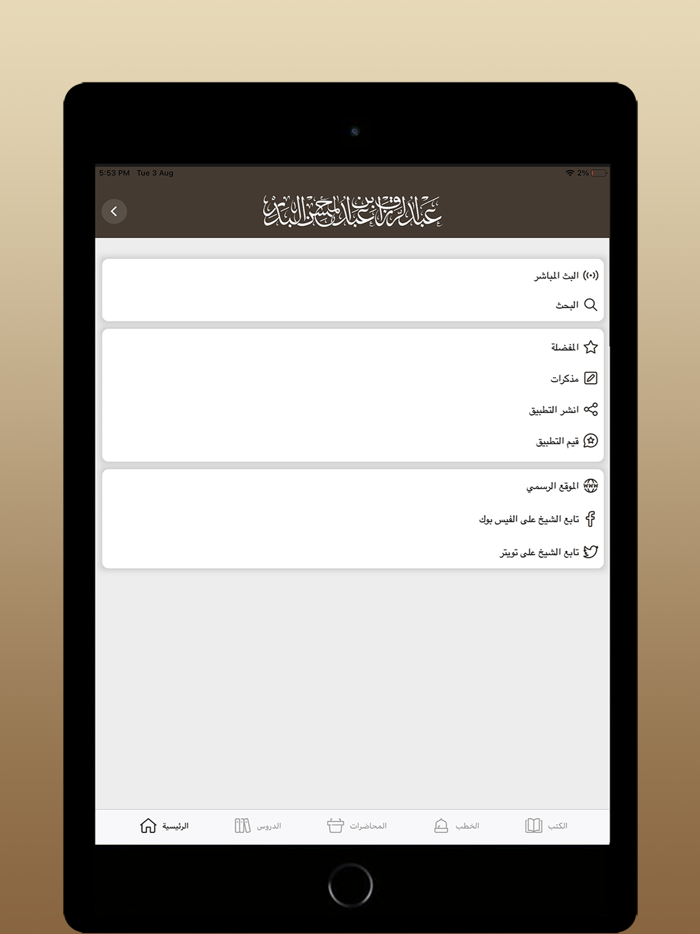 عبدالرزاق البدر