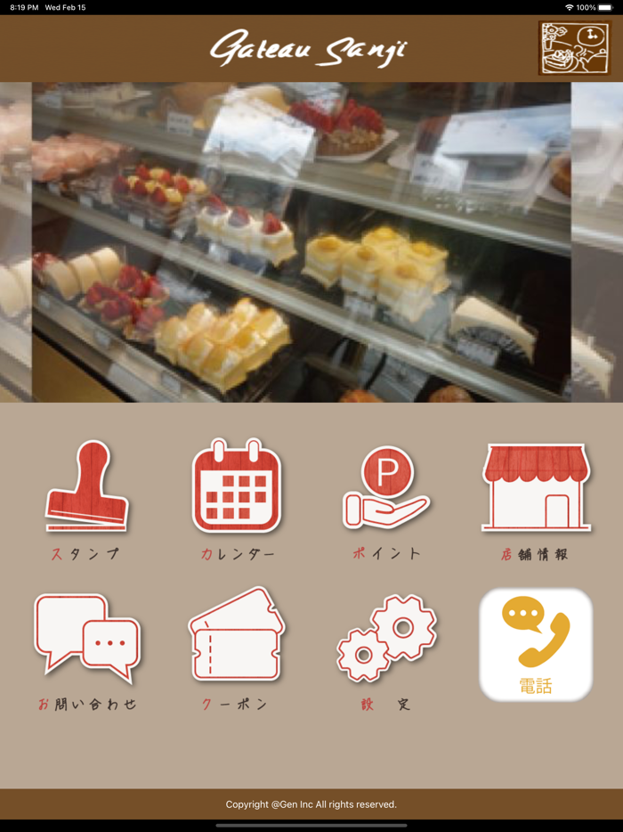 ガトー・サンジ