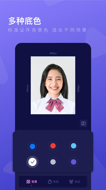 最美证件照制作-可以美颜的专业证件照制作平台