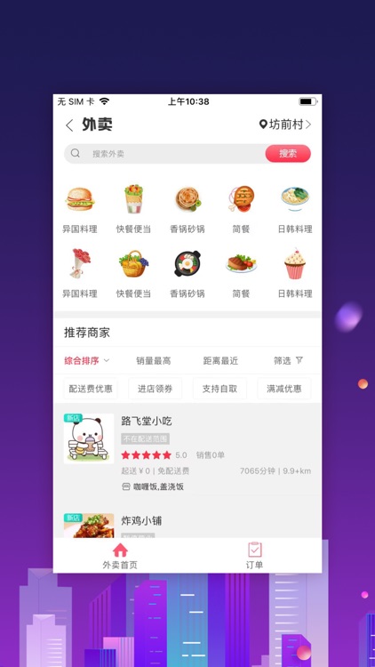 幸福长春APP