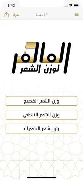 Game screenshot الماهر - لوزن الشعر apk