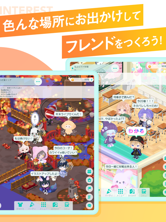 ピグパーティ アバター着せ替えゲーム By Cyberagent Inc Ios Japan Searchman App Data Information