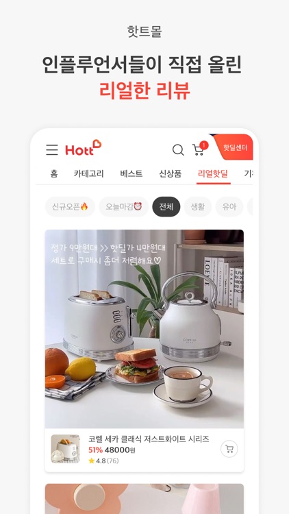 핫트 (Hott) screenshot-3