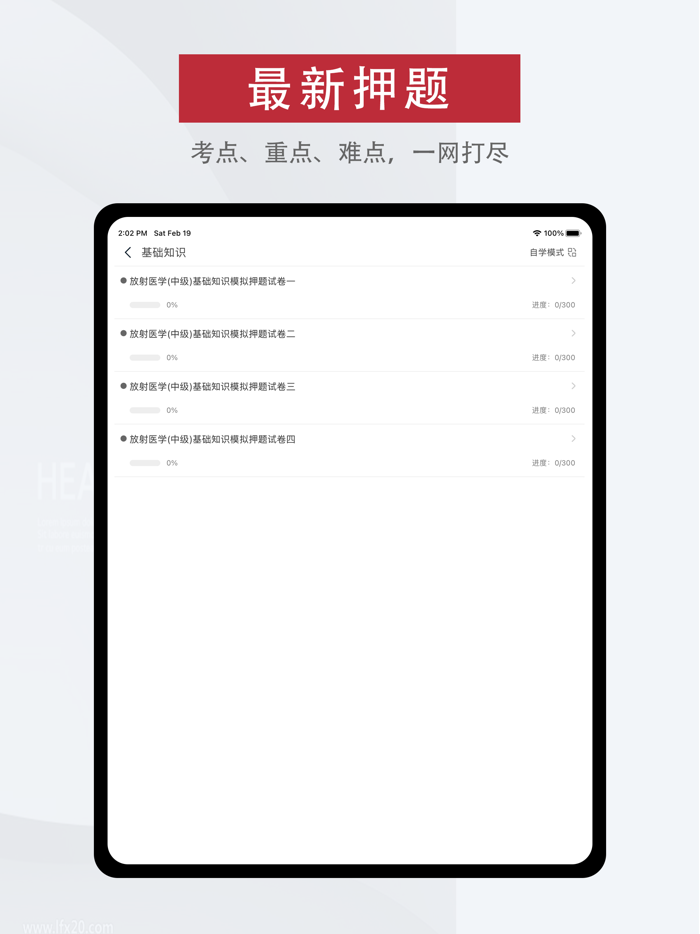 放射医学技术题库2022