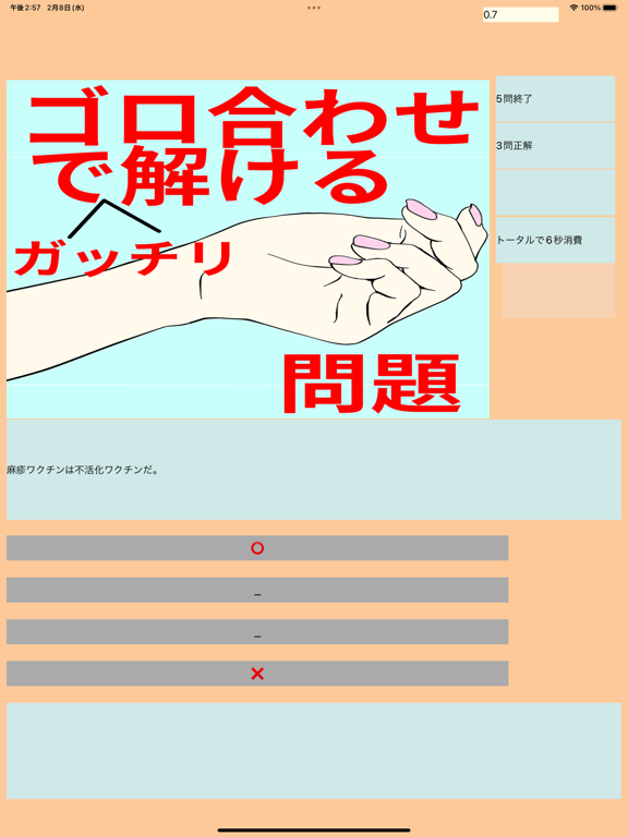 看護師国家試験かんごゴロ2:医学ゴロあわせパラパラ漫画クイズのおすすめ画像7