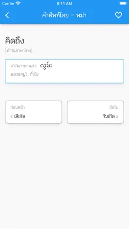 Game screenshot คำศัพท์ไทย - พม่า hack