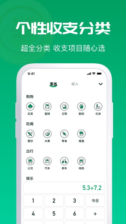 蚂蚁记账 -高效快速记帐软件 screenshot-3