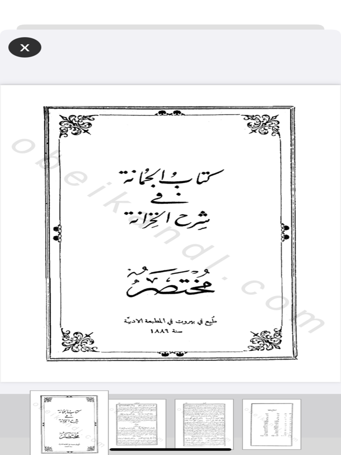 مكتبة إثراء الرقمية