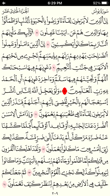 Quran Warsh by KFGQPC screenshot-6