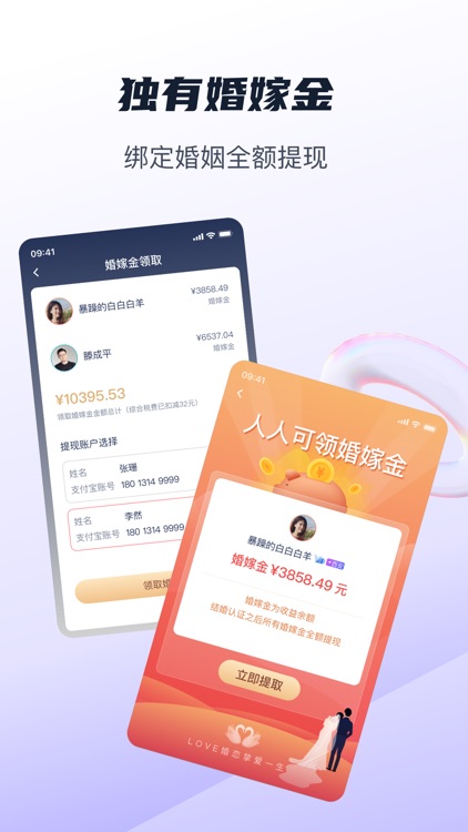 Love婚恋 screenshot-6