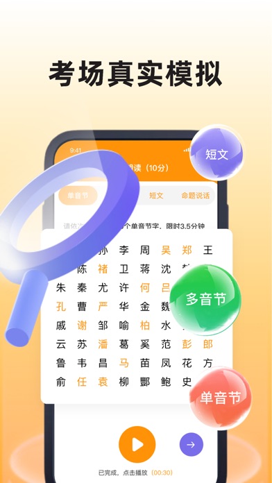 普通话-青思普通话水平测试,普通话学习 screenshot 2