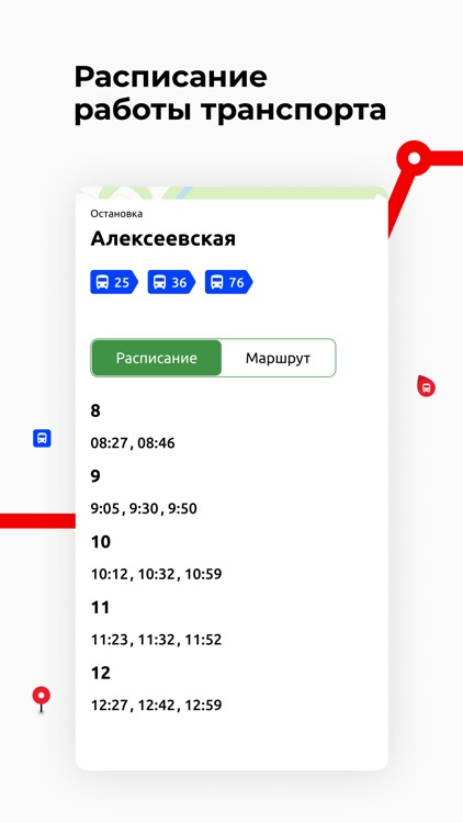 Альметьевск транспорт screenshot-3