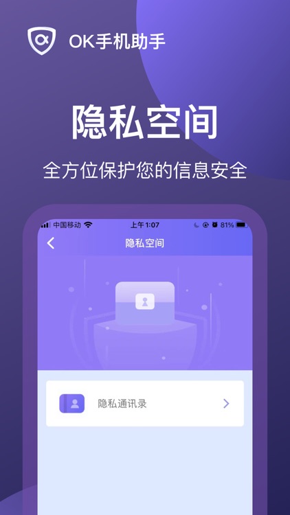 OK手机助手-手机清理&隐私百宝箱