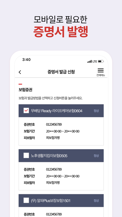 메리츠화재 공식 앱 screenshot 4