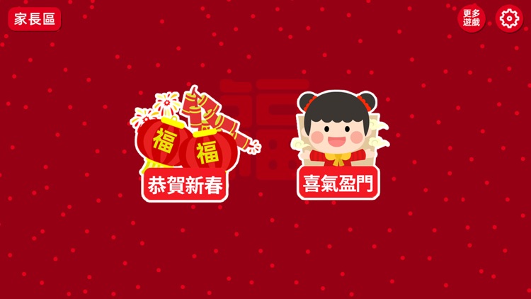 Spring Festival Game for Kids screenshot-0