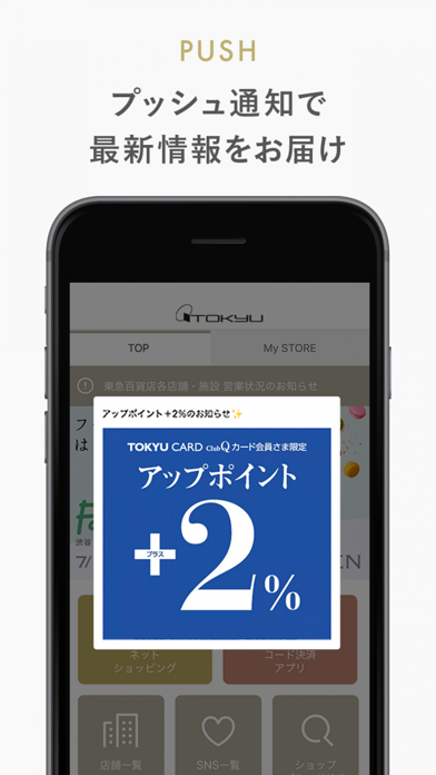 東急百貨店アプリ　 ScreenShot3