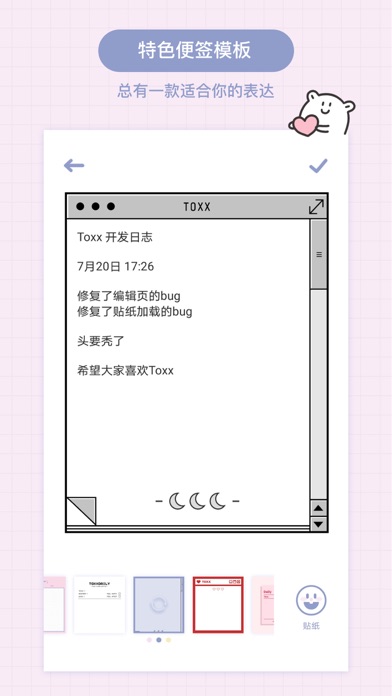 Toxx-可爱治愈的心情日记手帐本 screenshot 2