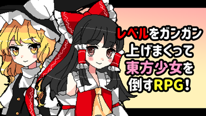 東方おきがえガールズRPG screenshot1