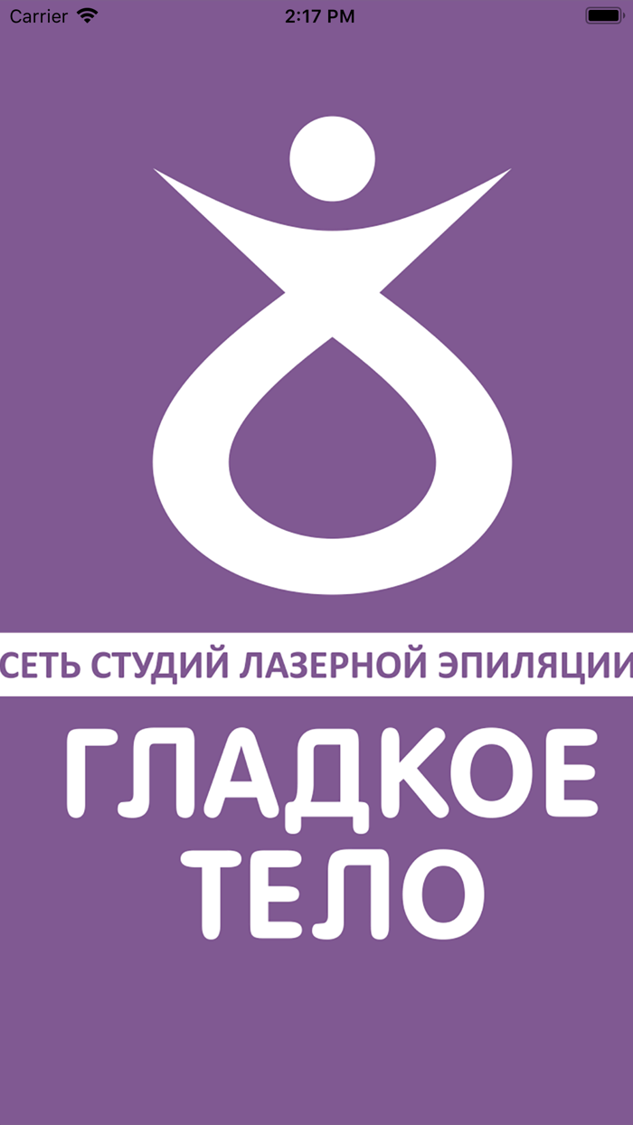 Студия эпиляции Гладкое Тело