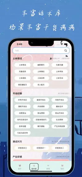 Game screenshot 聊天回复神器 apk