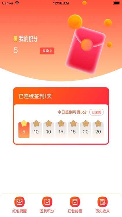 红包笔记-封面设计记录小帮手