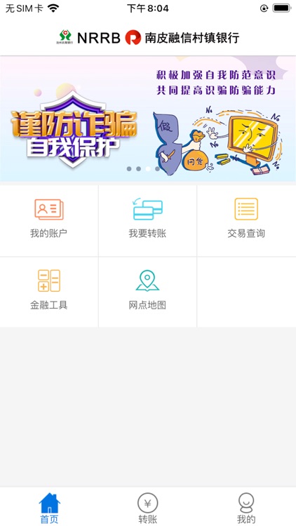 南皮融信村镇银行