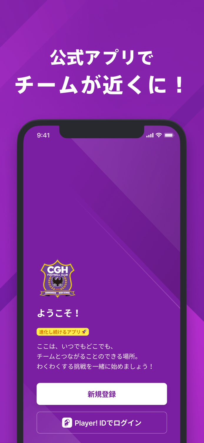 中央学院高校サッカー部 公式アプリ