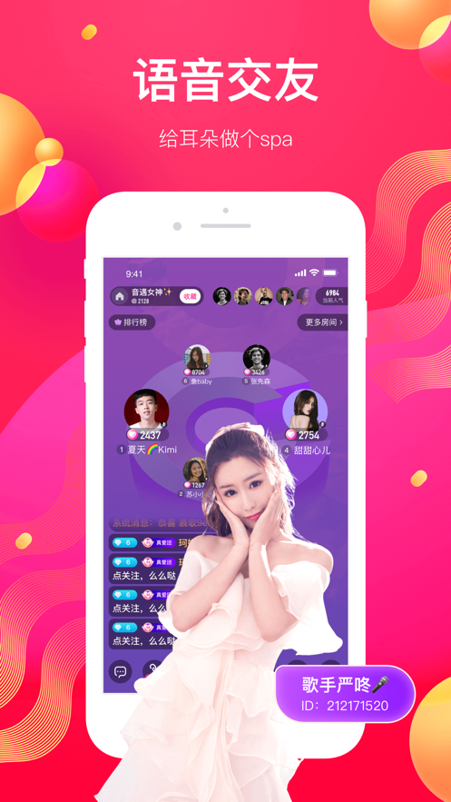 花椒直播-直播聊天语音交友软件 App 截图