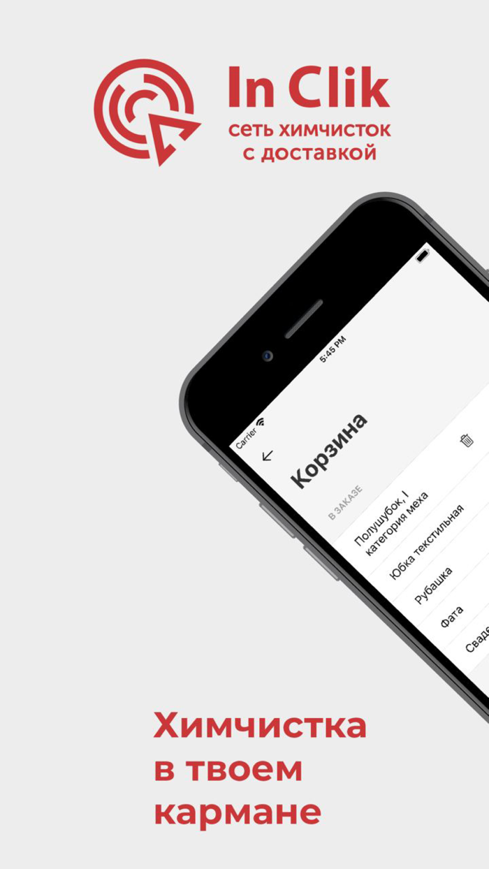 Химчистка In Clik