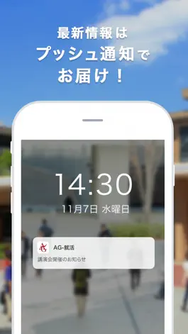 Game screenshot 愛知学院大学 就活準備アプリ apk