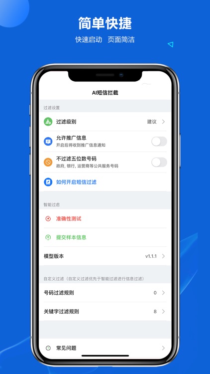 AI短信拦截-智能离线垃圾短信过滤