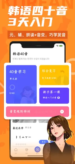 Game screenshot 羊驼韩语-标准韩语零基础入门学习平台 apk