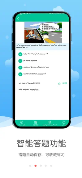 Game screenshot 蒙文驾考 apk