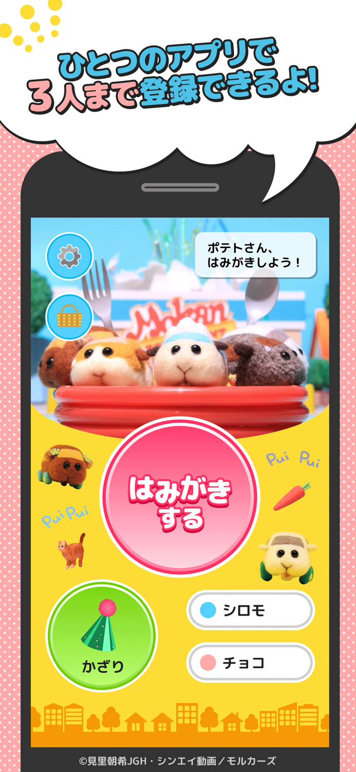 PUI PUI モルカー　シャカシャカウォッシュ