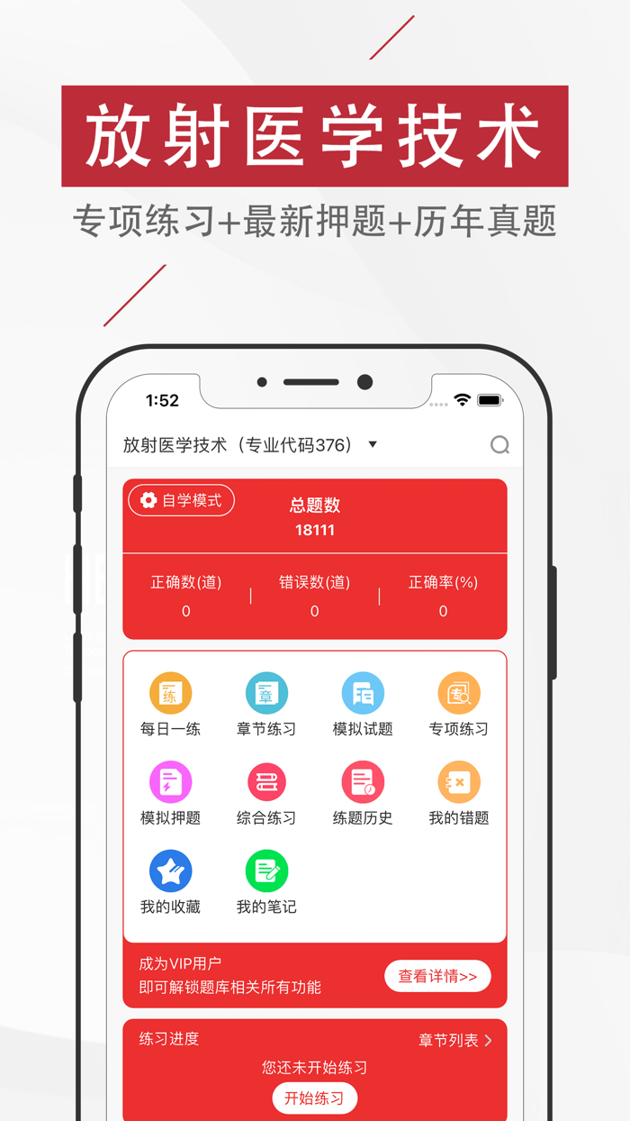 放射医学技术题库2022