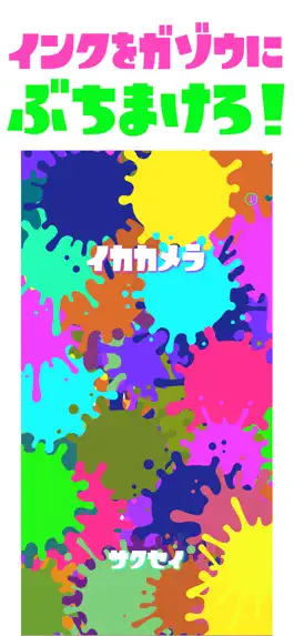 Game screenshot イカカメラ for スプラトゥーン（Splatoon） mod apk