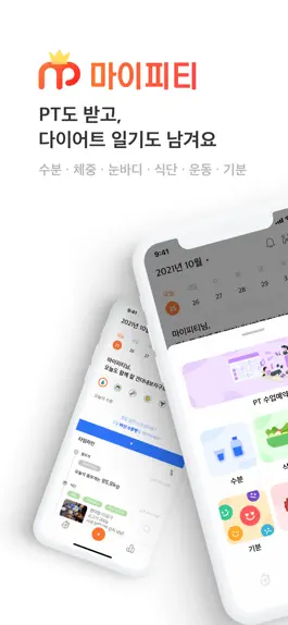 Game screenshot 마이피티 - 나만의 PT 트레이너 mod apk