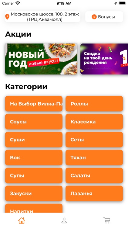 СушиБокс Доставка Еды screenshot-4