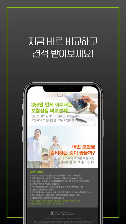 치아보험 비교사이트 라이나생명 에이스 임플란트 가입조건 screenshot-4