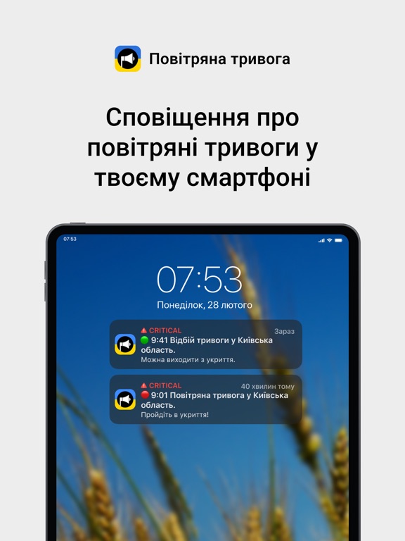 Повітряна тривога screenshot 2