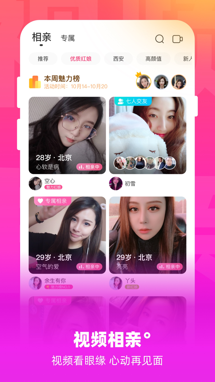 牵媒-视频相亲找对象交朋友