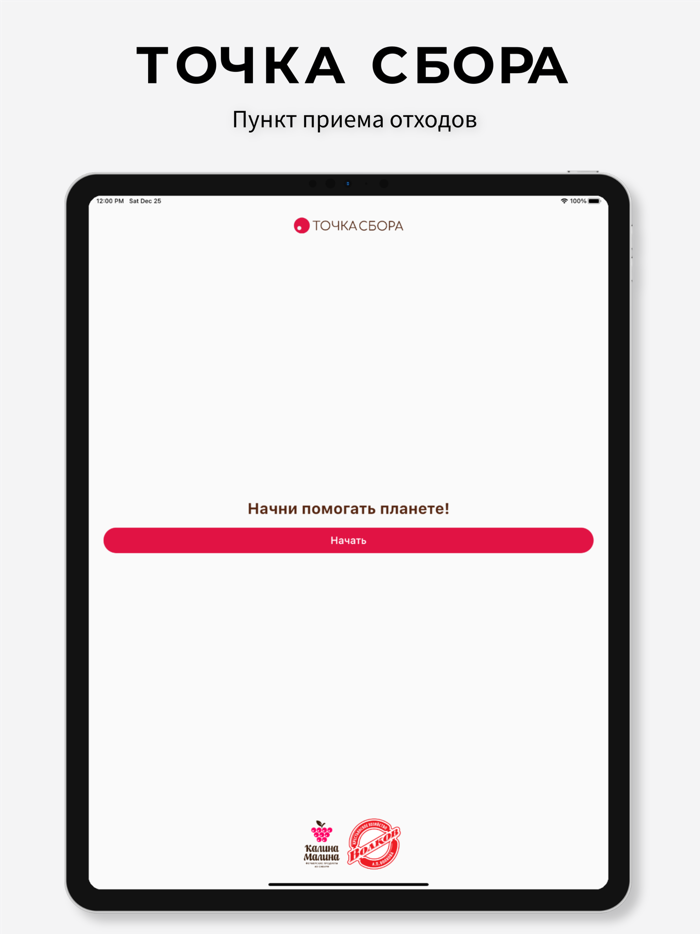 Точка сбора
