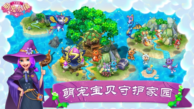 Magical Pet Town screenshot-4