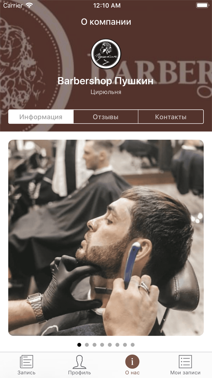 BarberShop Пушкин