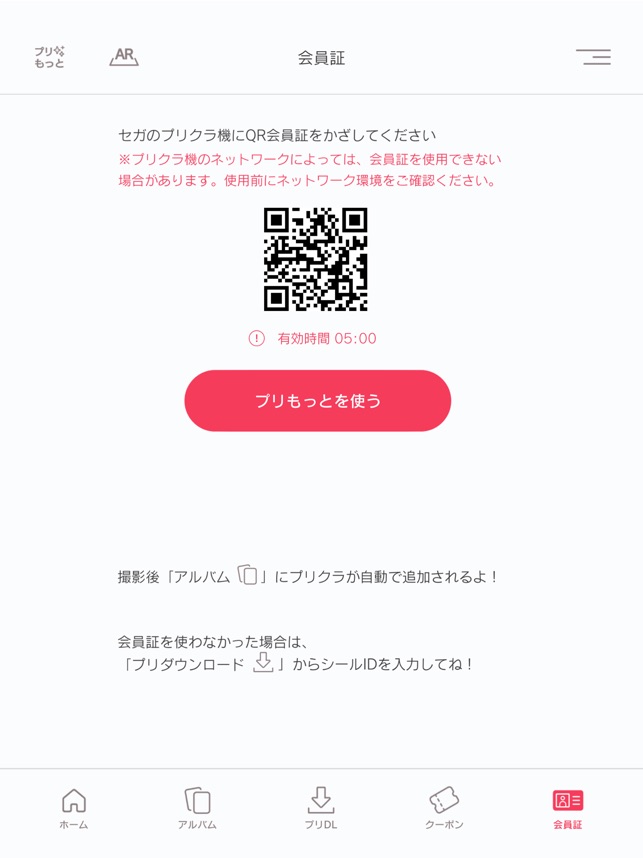 プリクラon をapp Storeで