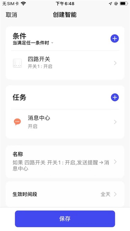 瑞邻智能 screenshot-4