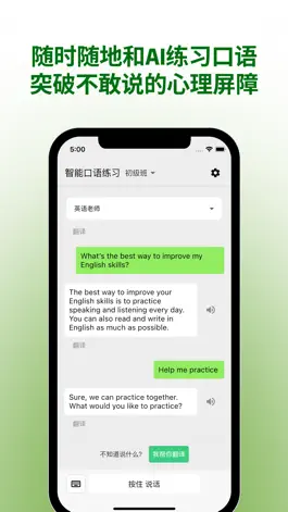 Game screenshot 智能口语老师 mod apk
